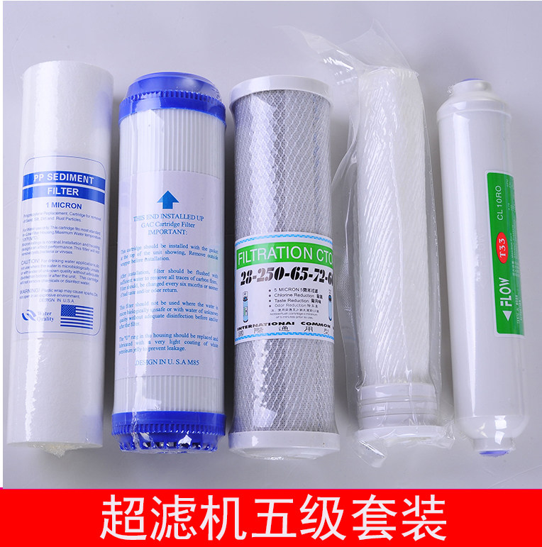 特价全套净水器滤芯12345级净水器滤芯超滤机套装 奔腾安之星通用