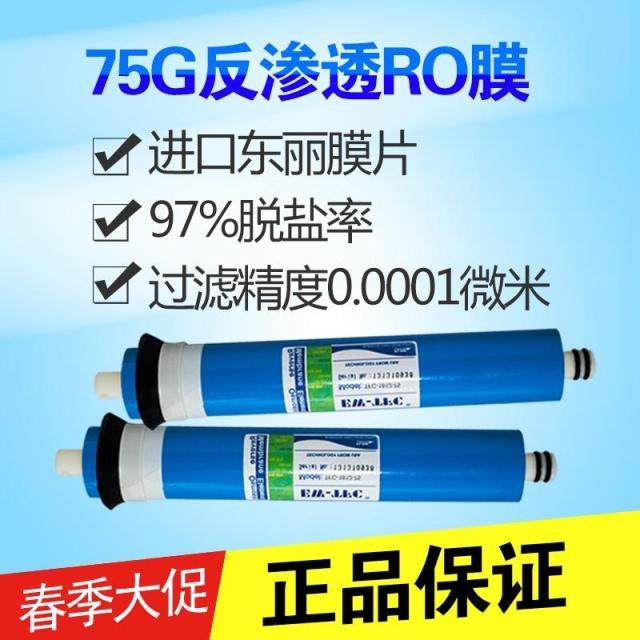 EW-TFC1812-75G反渗透膜流体膜ro膜逆渗透RO膜净水器滤芯通用伊美
