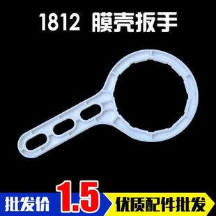 滤瓶超滤膜壳扳手过滤器净水器纯水机开瓶1812RO膜壳小扳手工具