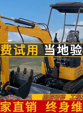 小型挖掘机家用挖土12型农用果园室内破碎18型微挖机工程园林绿化