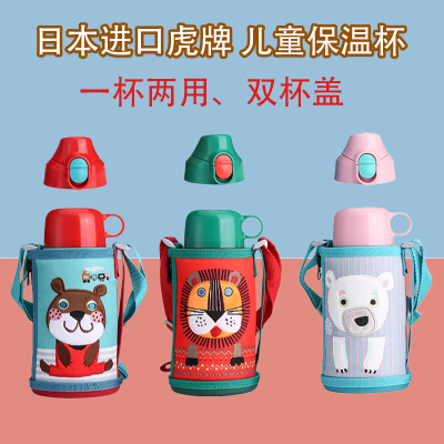 日本虎牌儿童保温杯吸管双盖两用