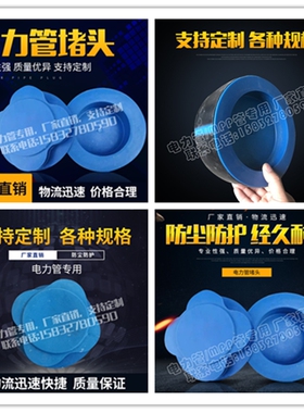 125电缆防护管堵盖/蓝色150x5电力顶管堵塞/160x3PVC通信管防尘盖