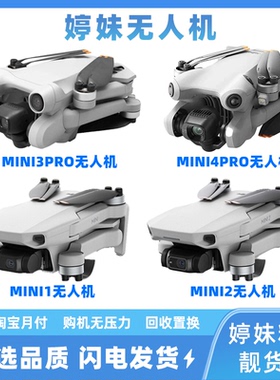二手大疆无人机mini1/mini2/mini3pro/miniSE/迷你系列航拍无人机