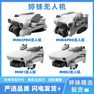 miniSE mini3pro 迷你系列航拍无人机 mini2 二手大疆无人机mini1
