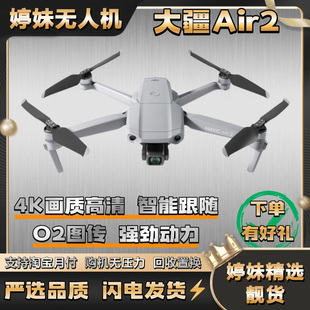 大疆Air2套装 大疆 4K高清无人机续航变焦延时摄像飞行 DJI 99新