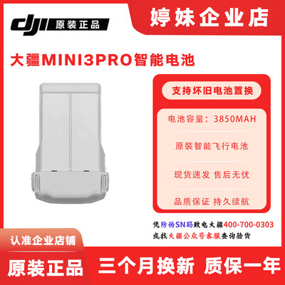 大疆mini3pro原装智能电池正品