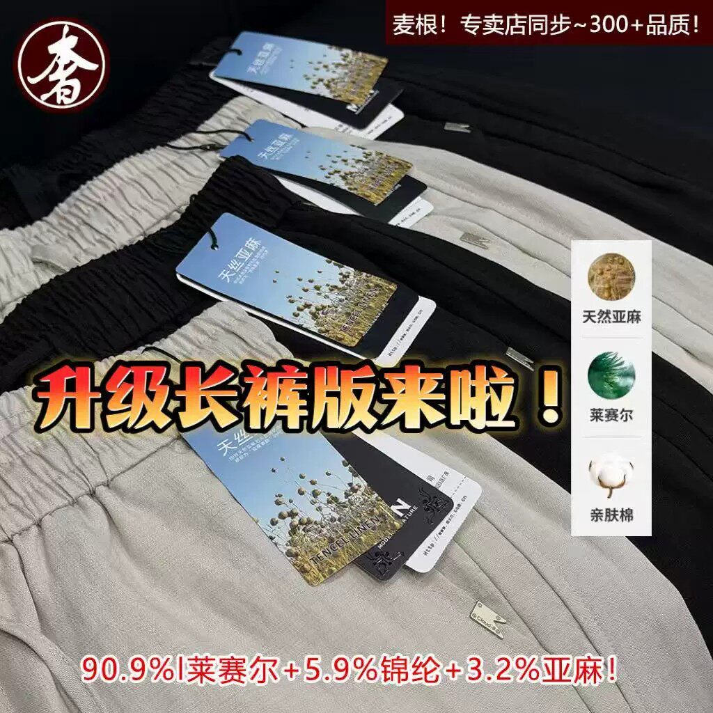 10/16Z 品牌！天丝亚麻男款2026夏薄款新款显瘦弯刀裤7038/1684