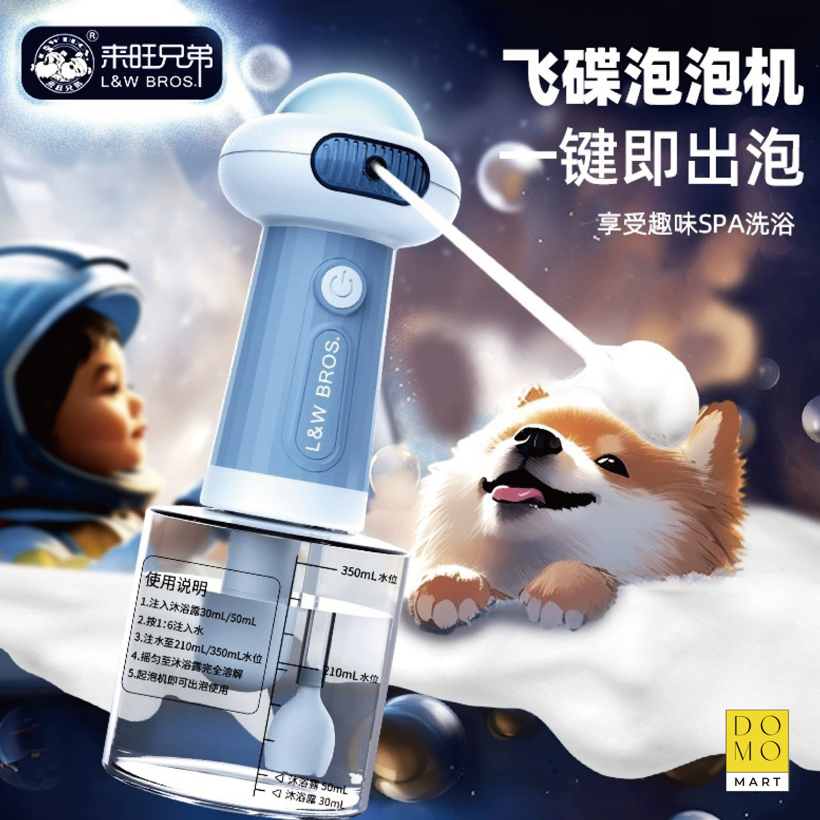 来旺兄弟狗狗猫咪沐浴露起泡机