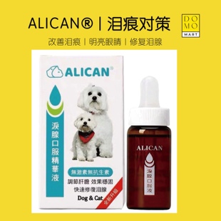 台湾ALICAN泪痕液狗狗泪痕猫咪消比熊祛博美泰迪流眼睛泪腺精华液