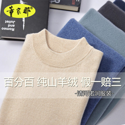 山东即墨羊绒衫男100纯羊绒半高领 圆领打底衫男士秋冬山羊绒针织