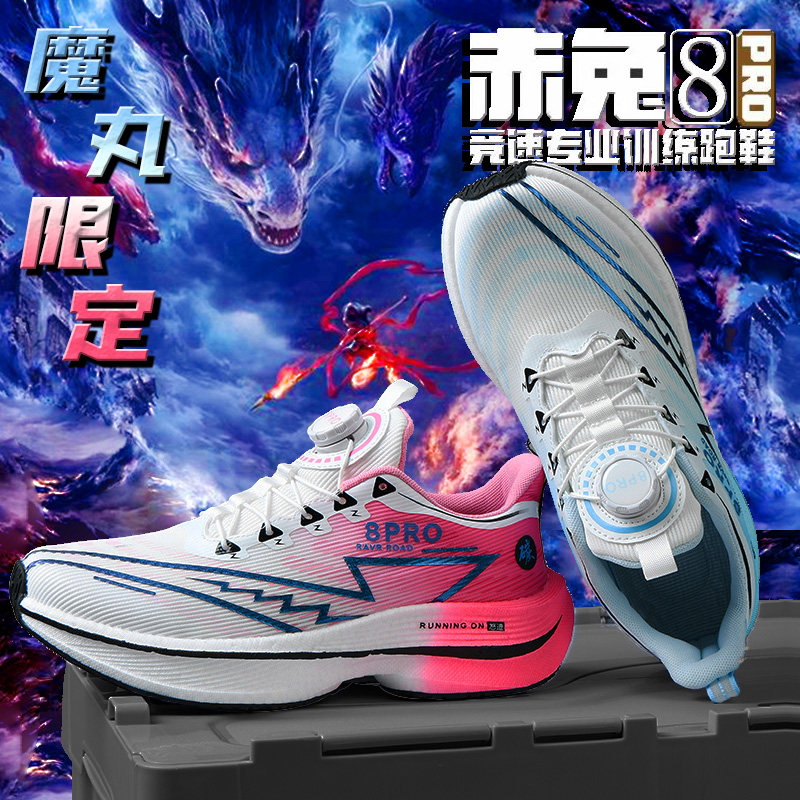 赤兔8Pro碳板跑步鞋男童运动跑鞋专业超轻减震儿童鞋子哪吒中大童