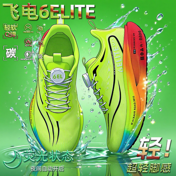 飞电6E竞速跑鞋男2026秋季新款赤兔9PRO学生体考防滑耐磨运动鞋男
