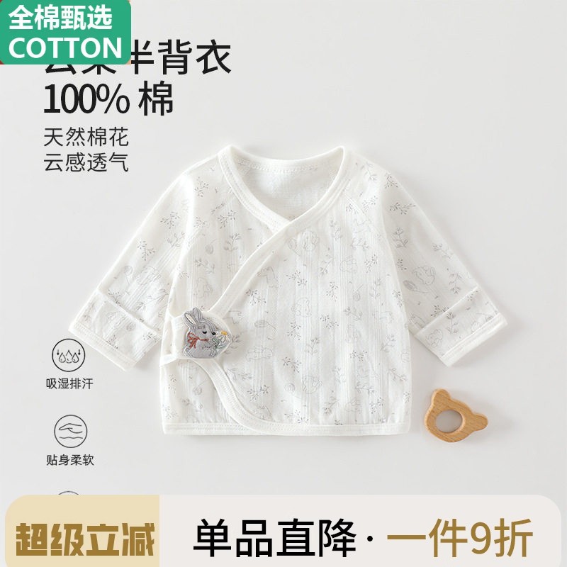 全棉新生婴儿儿衣服夏季薄款半背衣初生宝宝和尚服薄款无骨夏天透