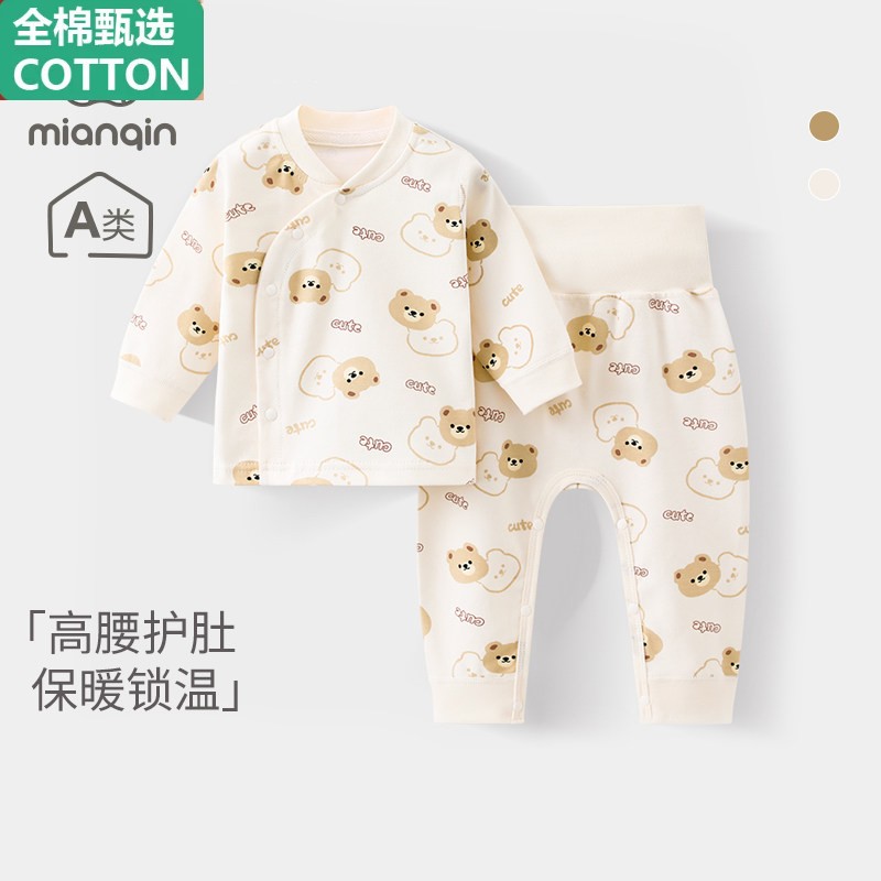 全棉婴儿衣服春季纯棉内衣宝宝高腰套装四季新生儿睡衣两件式套春