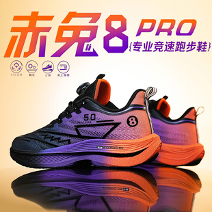 赤兔8PRO专业跑鞋秋冬款青少年运动跑步鞋大童减震运动鞋男童