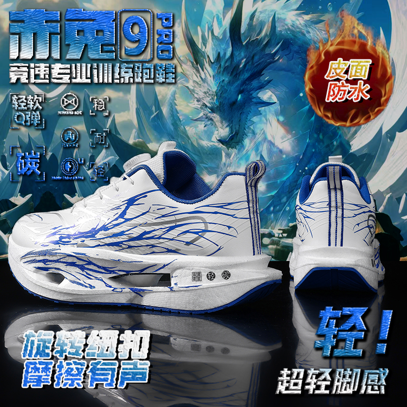 赤兔9pro儿童皮面跑步鞋超轻专业男童运动跑鞋男孩加绒二棉鞋碳板
