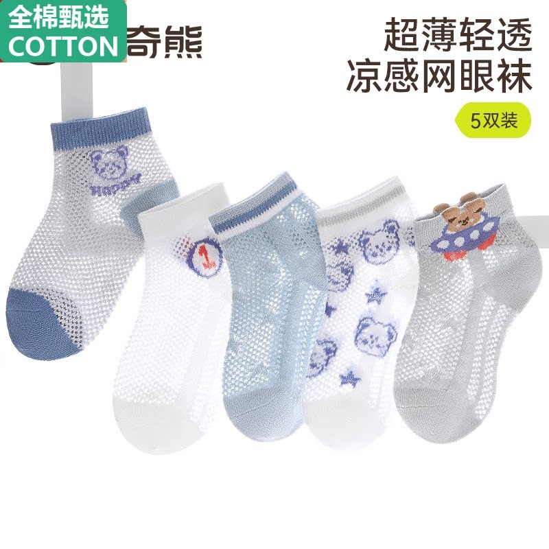 全棉男童袜夏季薄款儿童袜小男孩宝宝棉袜超薄丝袜网眼纯棉短袜夏
