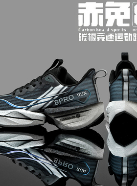 赤兔8pro黑武士跑步鞋男新款学生儿童黑色运动鞋飞电5c碳板跑鞋男