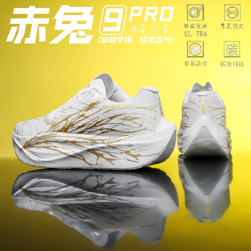 赤兔9pro儿童跑步鞋学生专业竞速全掌碳板跑鞋心跳减震超轻运动鞋