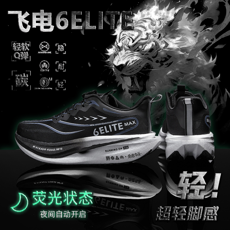 飞电6ELITE碳板儿童跑鞋超轻专业运动跑步鞋5C男童鞋子马拉松竞速