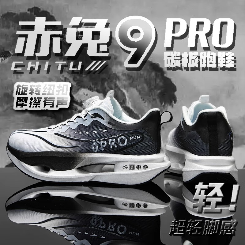 赤兔9pro碳板跑步鞋儿童专业运动跑鞋超轻便透气减震男童网鞋8pro