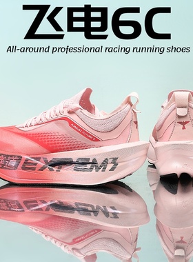飞电6C全掌碳板运动鞋新款跑步鞋赤兔学生儿童专业竞速男女8跑鞋