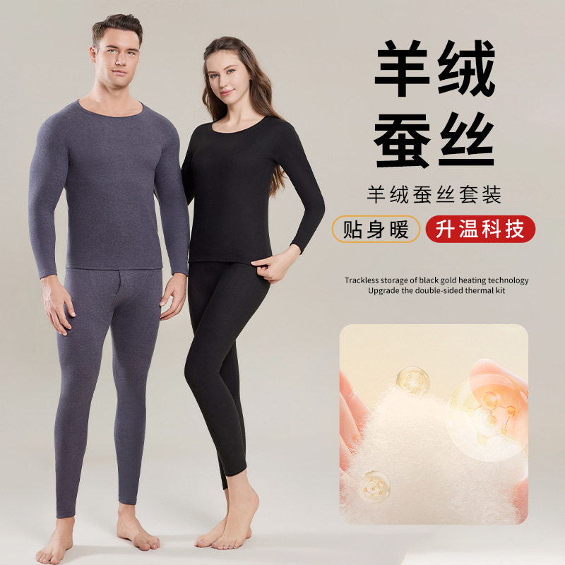 山东即墨羊绒蚕丝保暖秋衣秋裤套装内衣男女情侣秋冬线衣线裤百搭
