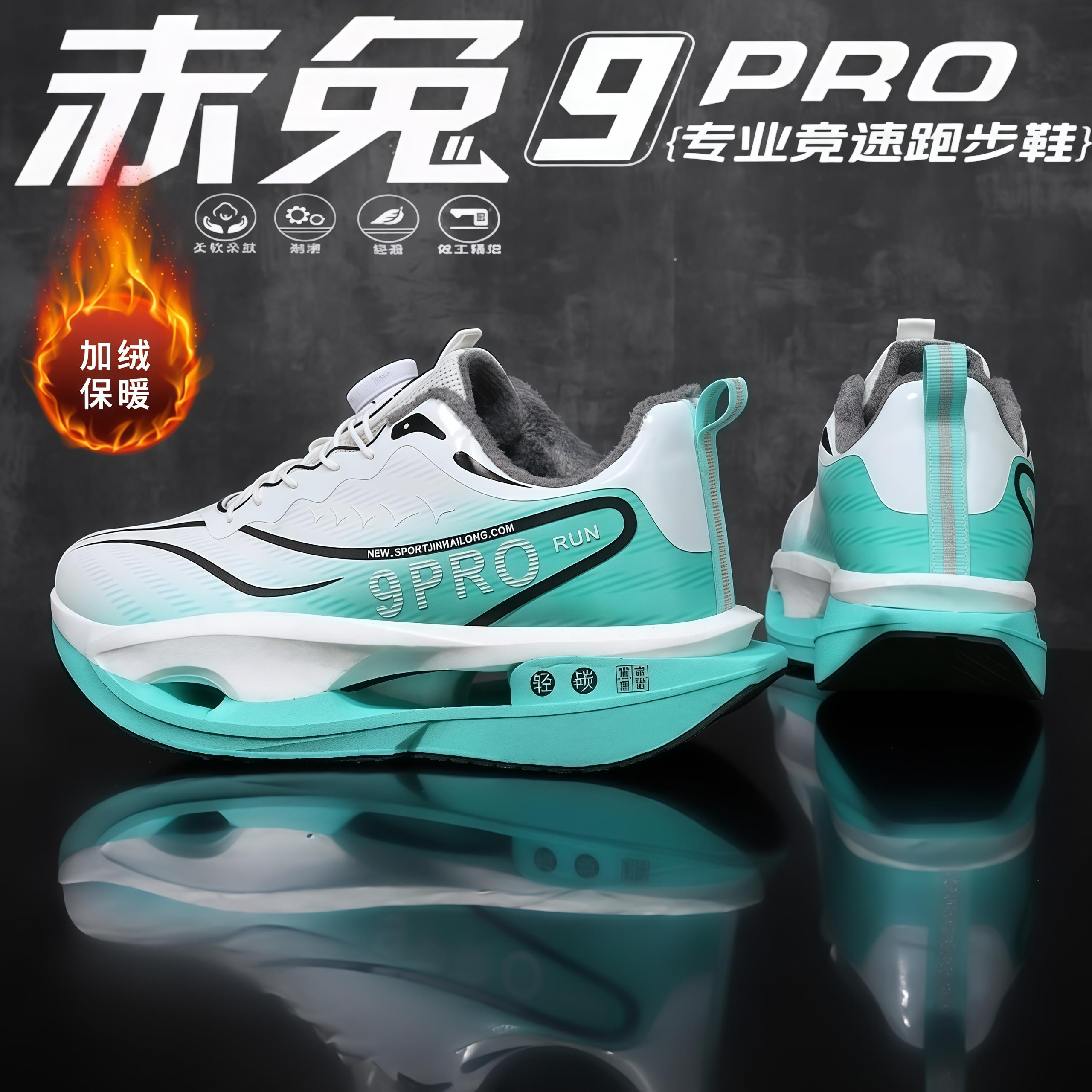 赤兔9Pro儿童跑步鞋秋冬款碳板超轻男童运动跑鞋加绒加厚二棉鞋子