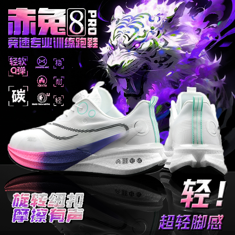 赤兔8pro碳板跑步鞋儿童超轻减震运动跑鞋男孩专业竞速男童鞋男孩