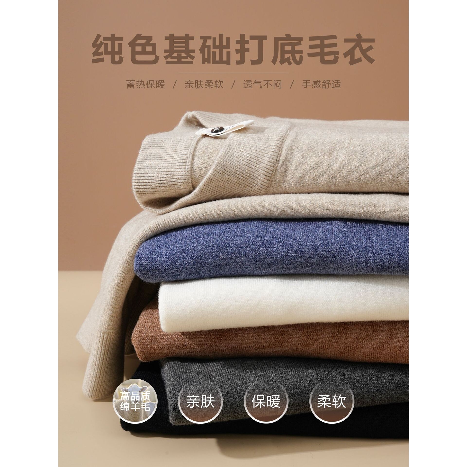 山东即墨纯色羊毛打底衫男秋冬季保暖线衣轻奢内搭半高领针织衫长