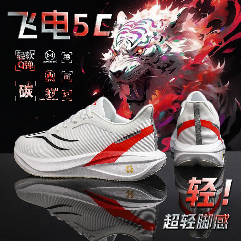 飞电5C全掌碳板跑步鞋超轻便专业儿童运动跑鞋男款减震小学生8pro