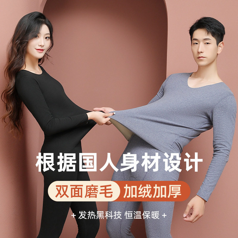 山东即墨羊毛蚕丝德绒保暖内衣女士ab面加绒加厚男士套装无痕修身