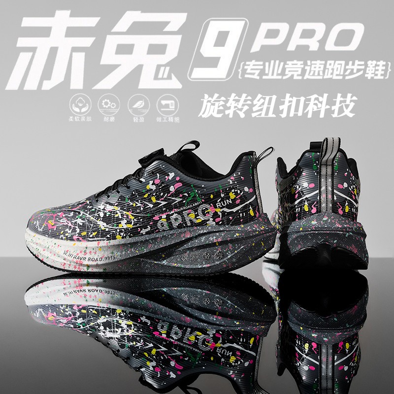 赤兔9Pro跑步鞋秋冬新款儿童专业竞速学生旋转扣超轻减震运动鞋男