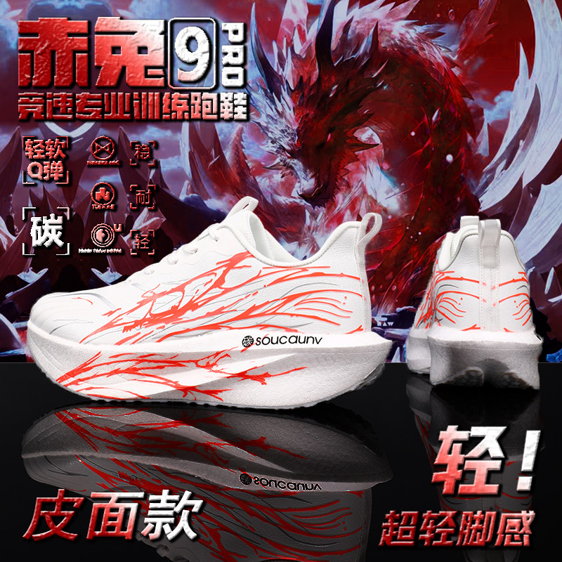 赤兔9pro碳板皮面男童跑步鞋8专业田径儿童运动跑鞋心跳6代小学生
