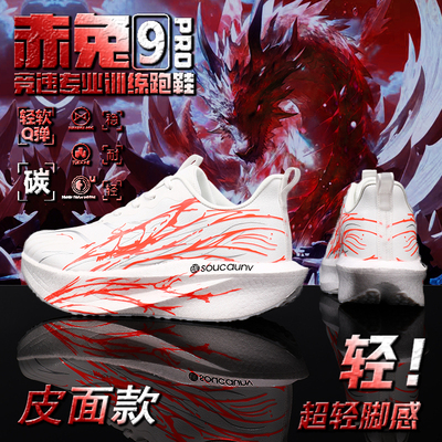 赤兔9pro碳板皮面男童跑步鞋8专业田径儿童运动跑鞋心跳6代小学生
