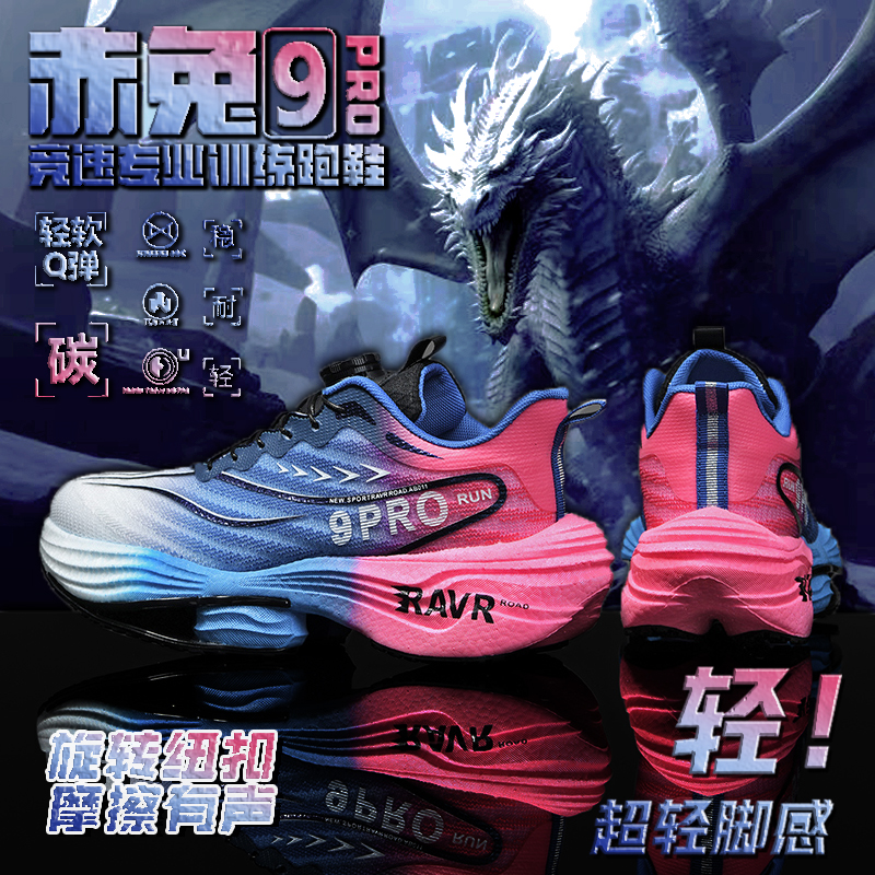 赤兔9pro碳板儿童跑步鞋青少年运动跑鞋超轻便减震8pro男童鞋学生