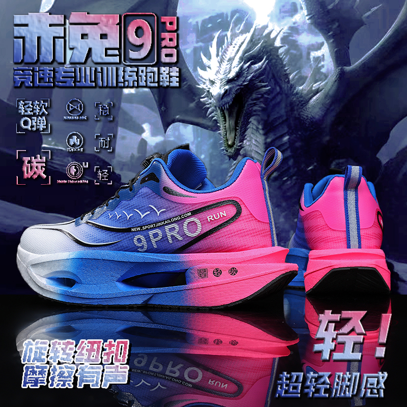 赤兔9pro碳板儿童运动跑鞋超轻便减震跑步鞋男孩专业8pro男童鞋子