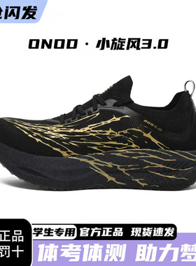 ONOD小旋风3.0竞速跑鞋全掌碳板男女学生青少年运动鞋超轻跑步鞋