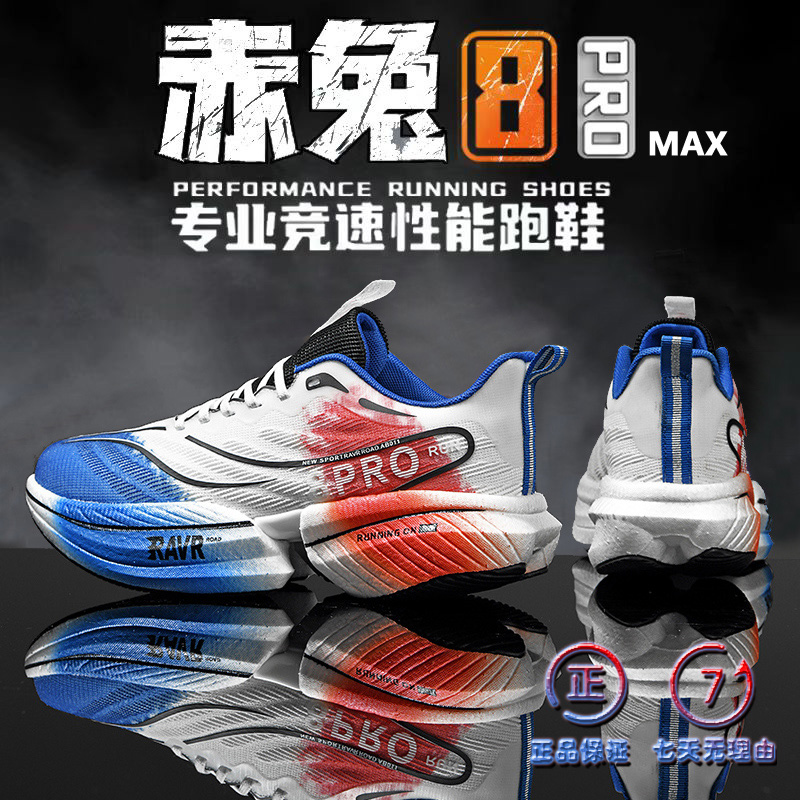 赤兔8Pro碳板儿童跑步鞋2026新款男童鞋子运动跑鞋专业超轻便男孩