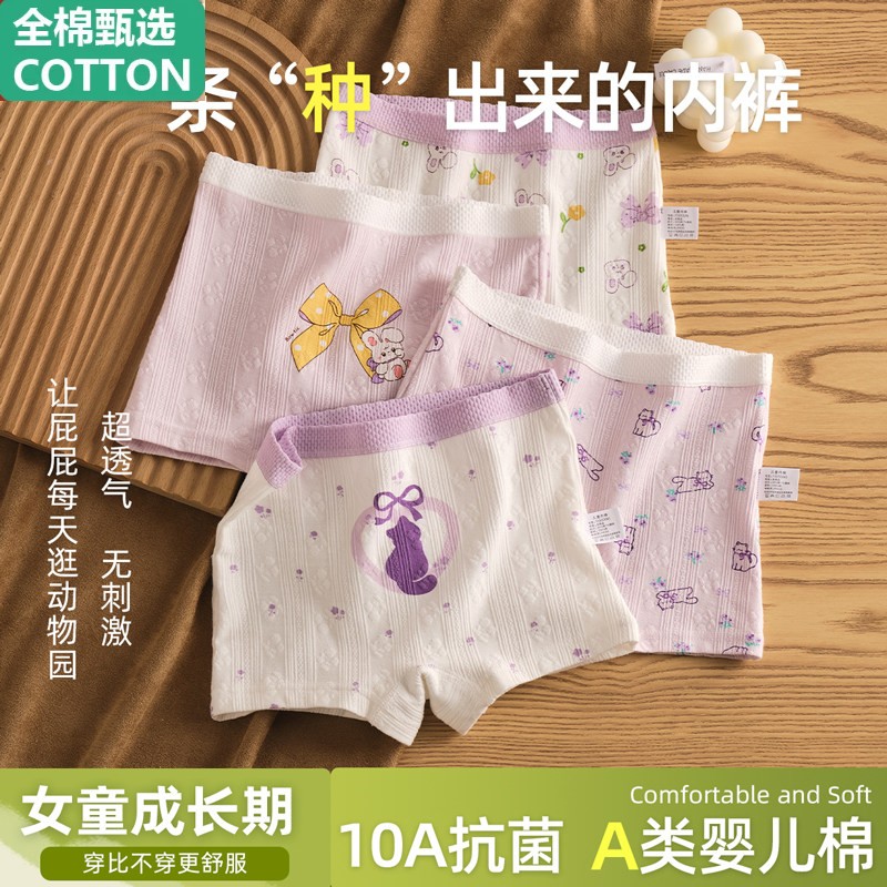 全棉【100%全棉裆】女童内裤儿童纯棉全棉a类四角平角安全裤女宝