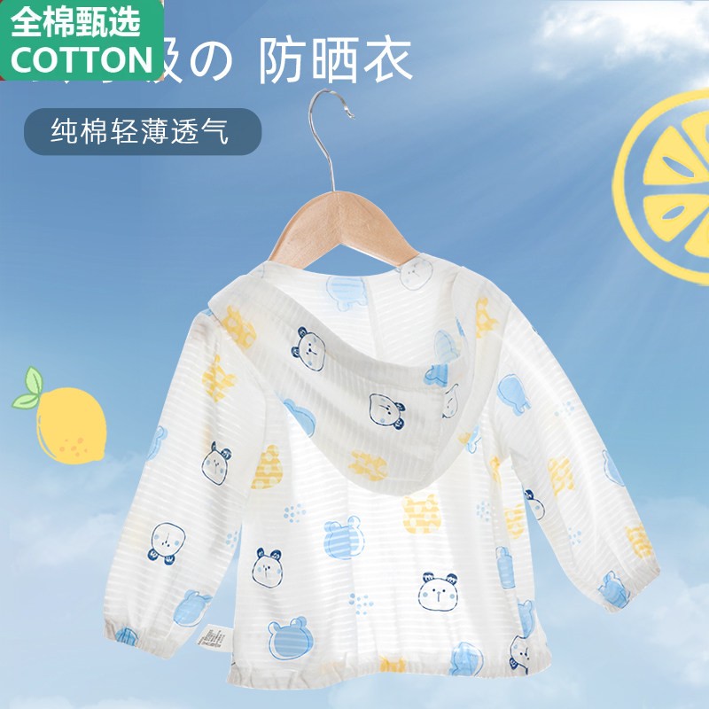 全棉宝宝防晒衣儿童防晒服春秋夏季男女童外套纯棉透气婴儿空调衫