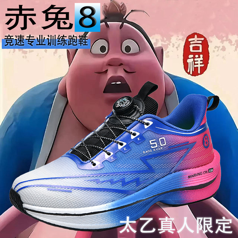 赤兔8PRO运动鞋旋转哪吒竞速碳板初中生男女童太乙真人限定跑步鞋