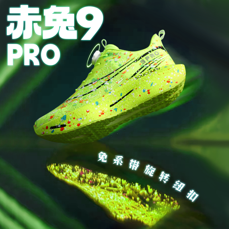 赤兔9pro碳板跑步鞋新款儿童专业竞速慢跑运动鞋8男学生减震跑鞋