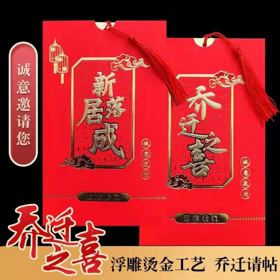 乔迁之喜请帖搬家进宅喜帖新居落成请柬上梁入宅邀请函打印定制