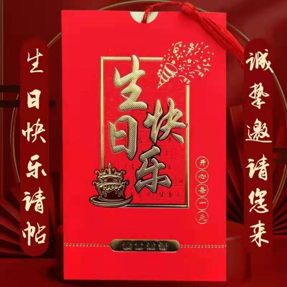 大版生日弥月之喜邀请函邀请函