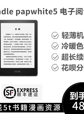 Kpw5亚马逊kindle阅读器paperwhite5电子阅读器小说漫画电纸书