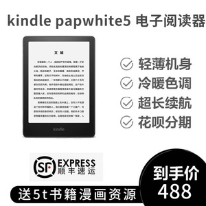 Kpw5亚马逊kindle阅读器paperwhite5电子阅读器小说漫画电纸书