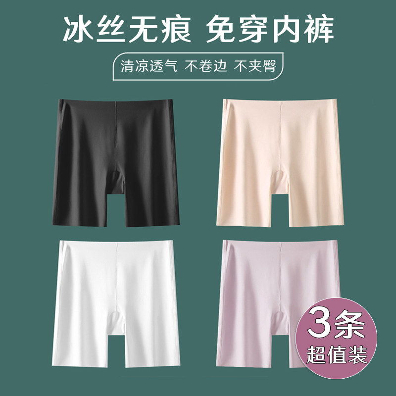 安全裤女冰丝无痕胖mm大码夏天薄款防走光不卷边打底裤内裤二一