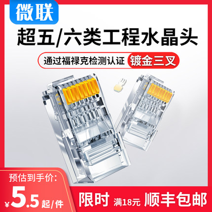 网线水晶头千兆超六类6五5类七类万兆rj45屏蔽网络连接器接头插头