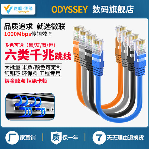 六类网线千兆成品超短